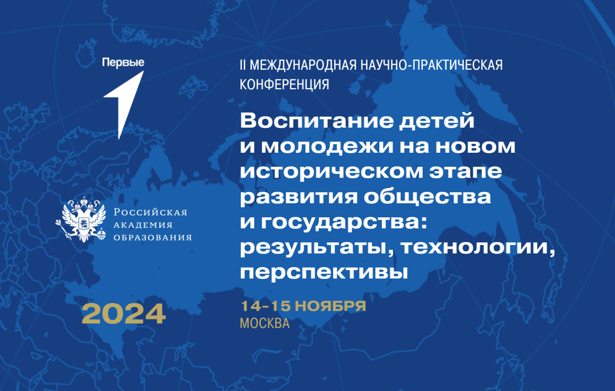 Заместитель директора по развитию ВДЦ «Океан» представила Центр на II Международной научно-практической конференции «Воспитание детей и молодёжи на новом историческом этапе развития общества и государства: результаты, технологии, перспективы»