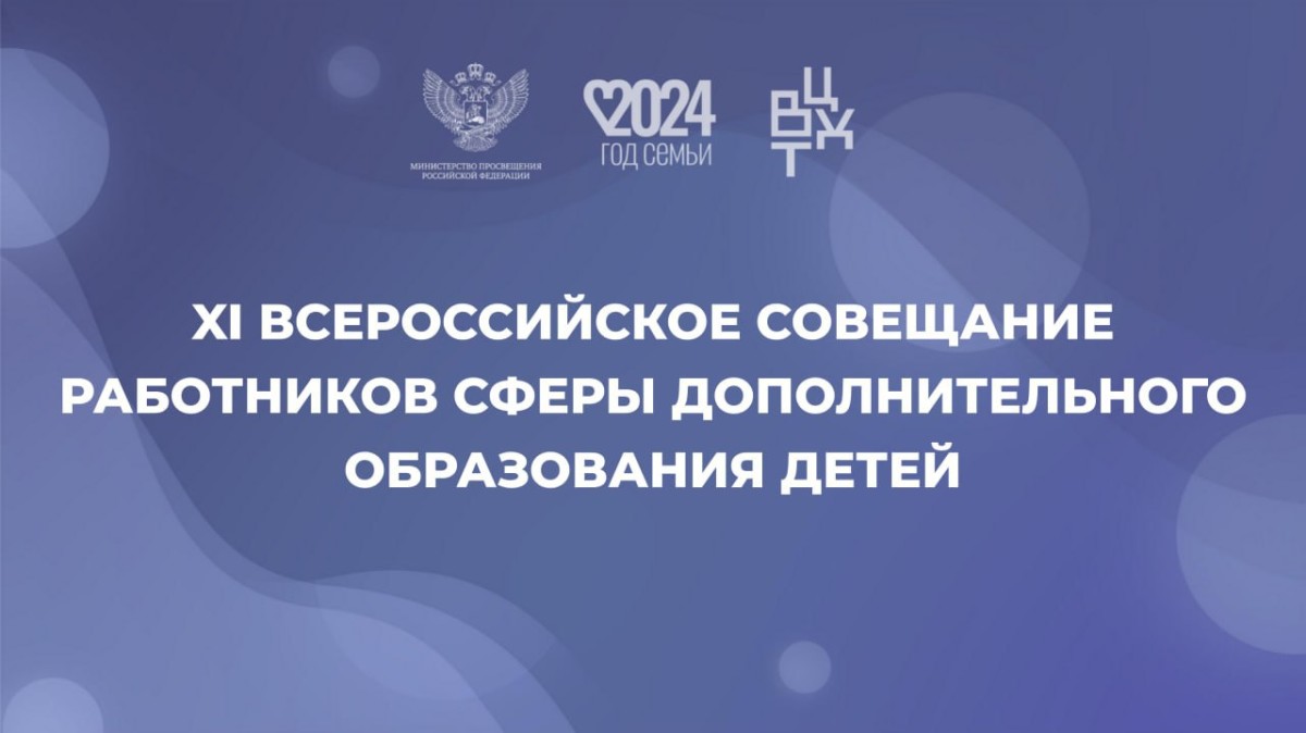 Океанские практики представят на XI Всероссийском совещании работников сферы дополнительного образования детей